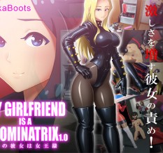 最新250218_MY-GIRLFRIEND-IS-A-DOMINATRIX